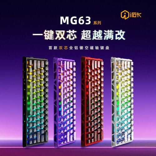 艾石头MG63全铝CNC磁轴键盘电竞专用RT0.001双MCU游戏键盘