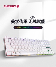 CHERRY樱桃MX8.2无线彩光RGB金属蓝牙游戏机械键盘青茶轴红轴87键