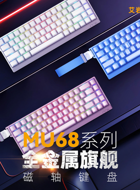 MU68Pro Ultra艾岩IYX全铝8K电竞磁轴键盘0.01mm机械68键瓦罗兰特