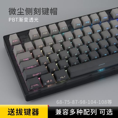 侧刻透光键帽pbt机械键盘键帽