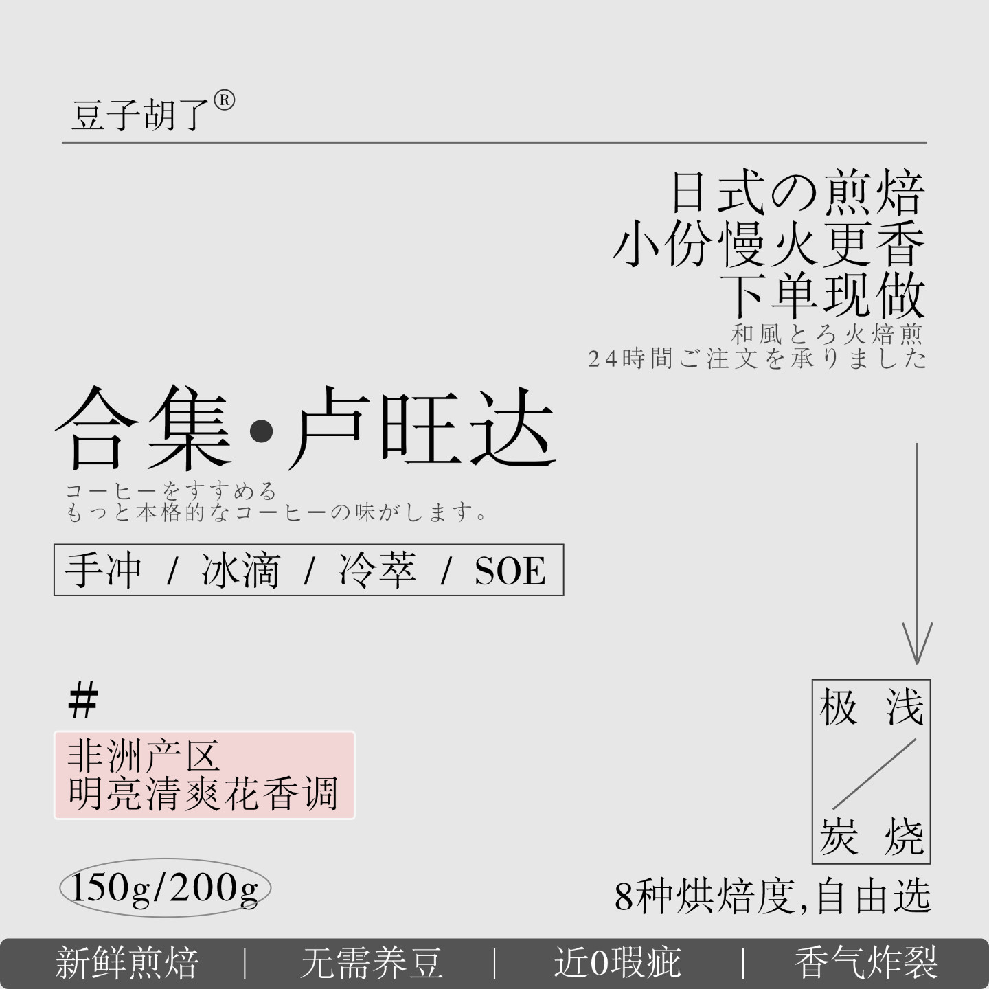 豆子胡了 卢旺达波旁日式浅深烘手冲冷萃soe纯黑咖啡豆粉无糖商用