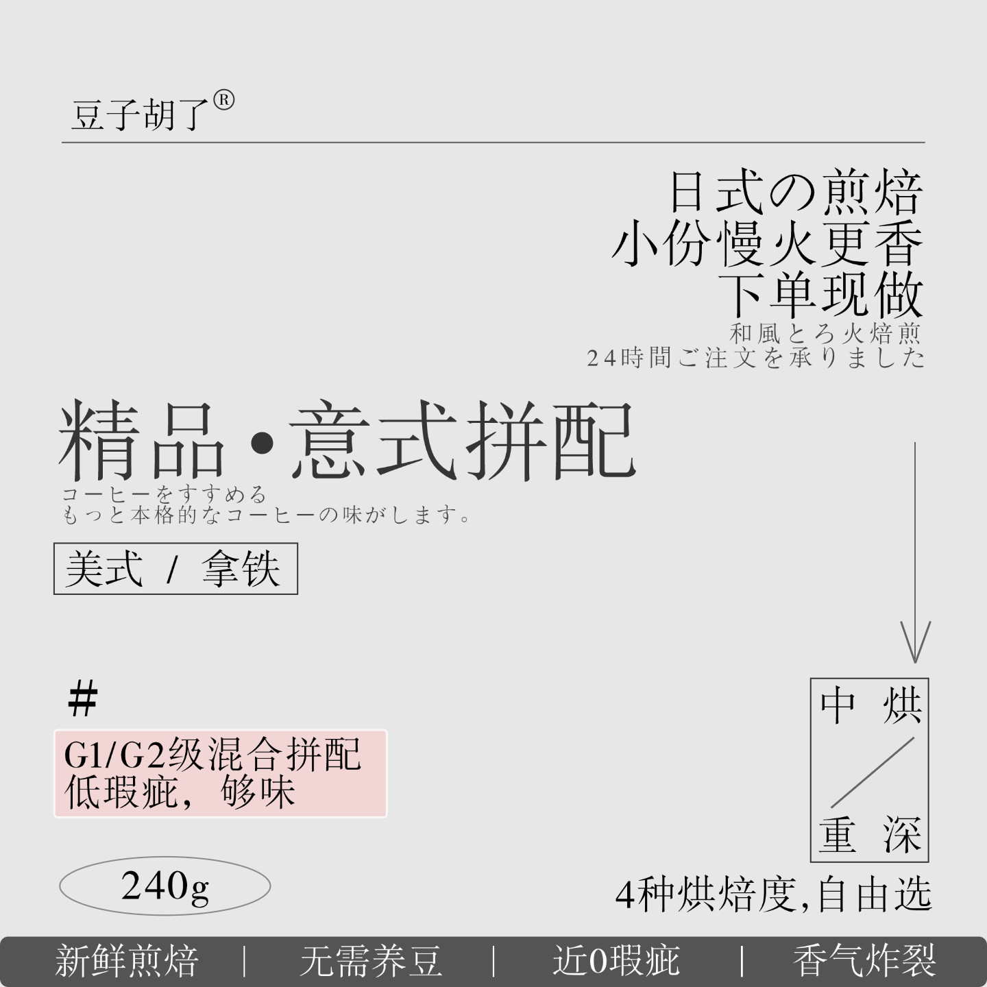 传统日式深烘G2级精品意式咖啡豆