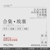 豆子胡了埃塞alo花魁瑰夏耶加日式 浅中深烘手冲冷萃咖啡豆soe商用