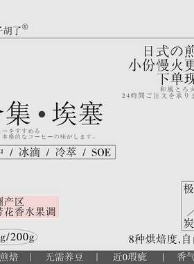豆子胡了埃塞alo花魁瑰夏耶加日式浅中深烘手冲冷萃咖啡豆soe商用