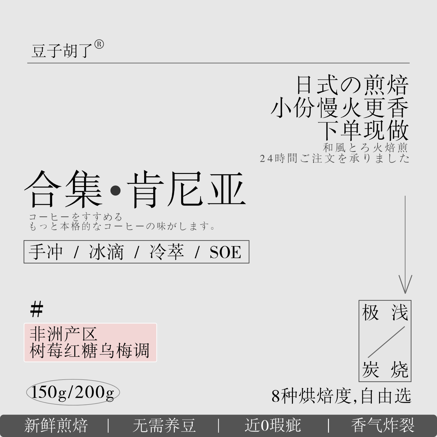 日式深烘肯尼亚手冲soe咖啡豆