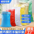 双层防水内膜编织袋防潮蛇皮袋加内胆内衬快递服装 搬家包裹打包袋