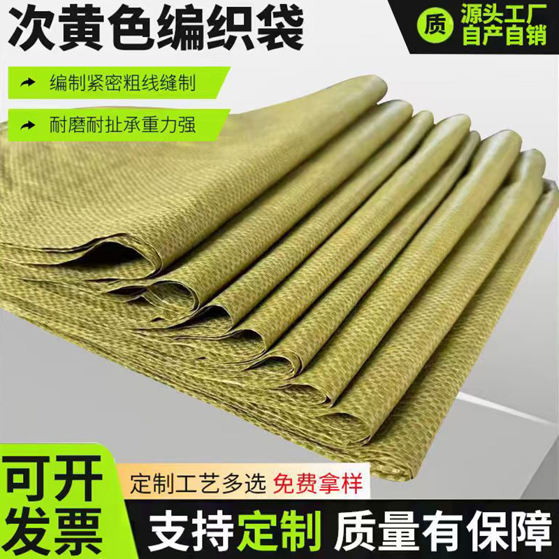 大号黄色编织袋批发 快递打包袋子包裹袋包装袋塑料袋 蛇皮袋包邮