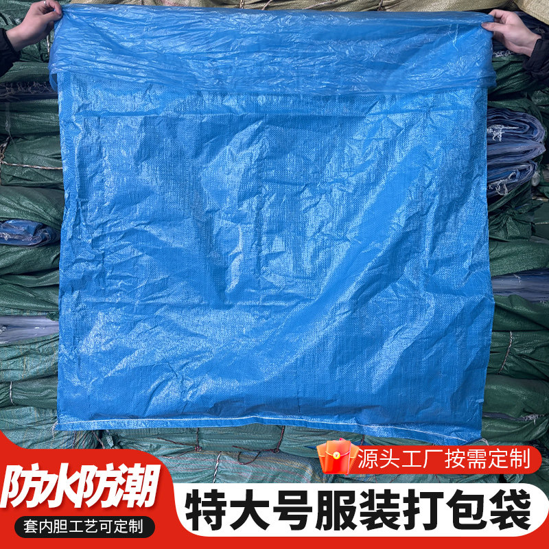蓝色编织袋内膜印刷物流包装打包麻袋蛇皮袋加厚双层防水防潮耐磨