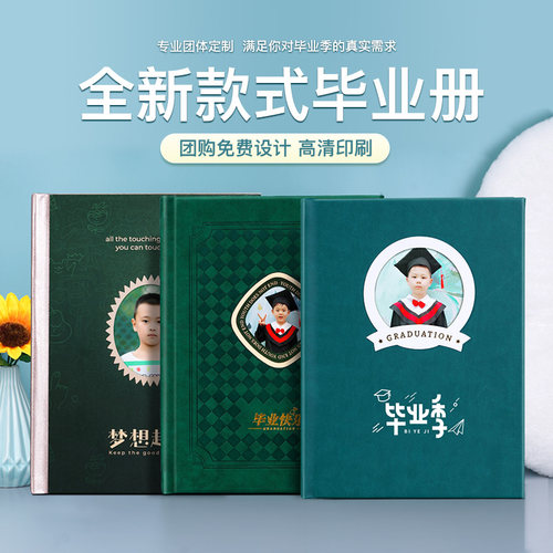 皮质精装相册班级定制包设计