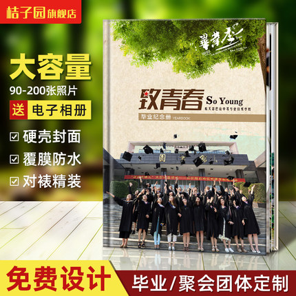 毕业相册定制同学聚会小学初高中大学幼儿园班级纪念册制作照片书