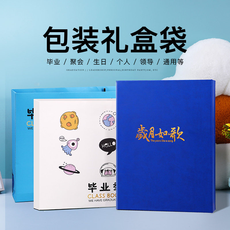 毕业相册送人礼盒纪念册手提袋情侣生日写真送领导朋友精美包装盒