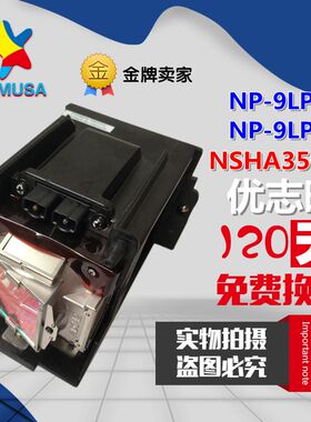 日电NEC NC900C PH800T+ NC900C-A+ NC900C+放映机灯泡NP-9LP01