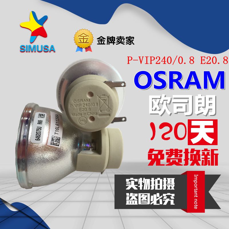 丽讯H1188/H1185HD/D873ST/D87CSTE/D538W-3D/D803W-3D投影机灯泡