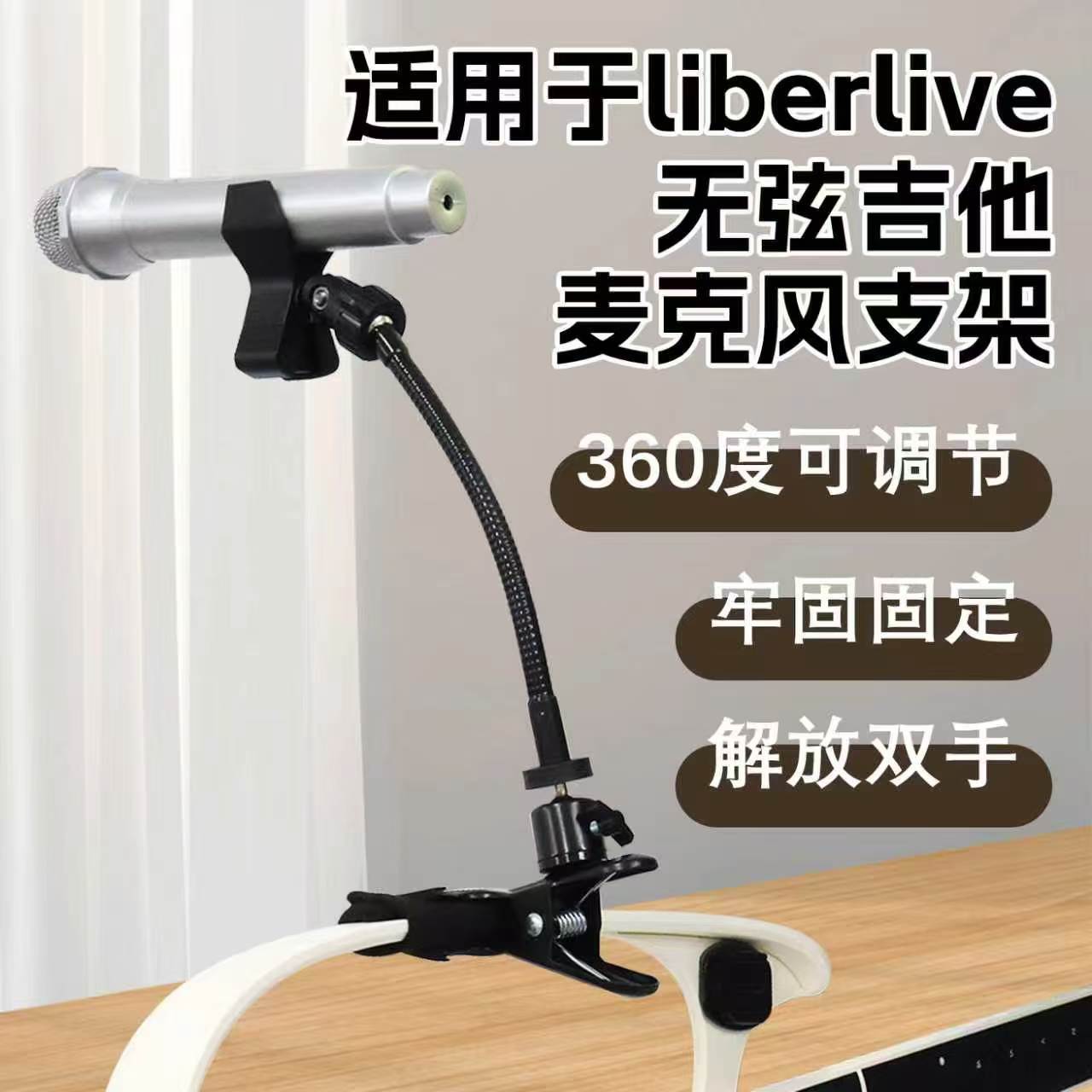 适用于liberlive无弦吉他延长麦克风支架便捷式吉他麦克风支架
