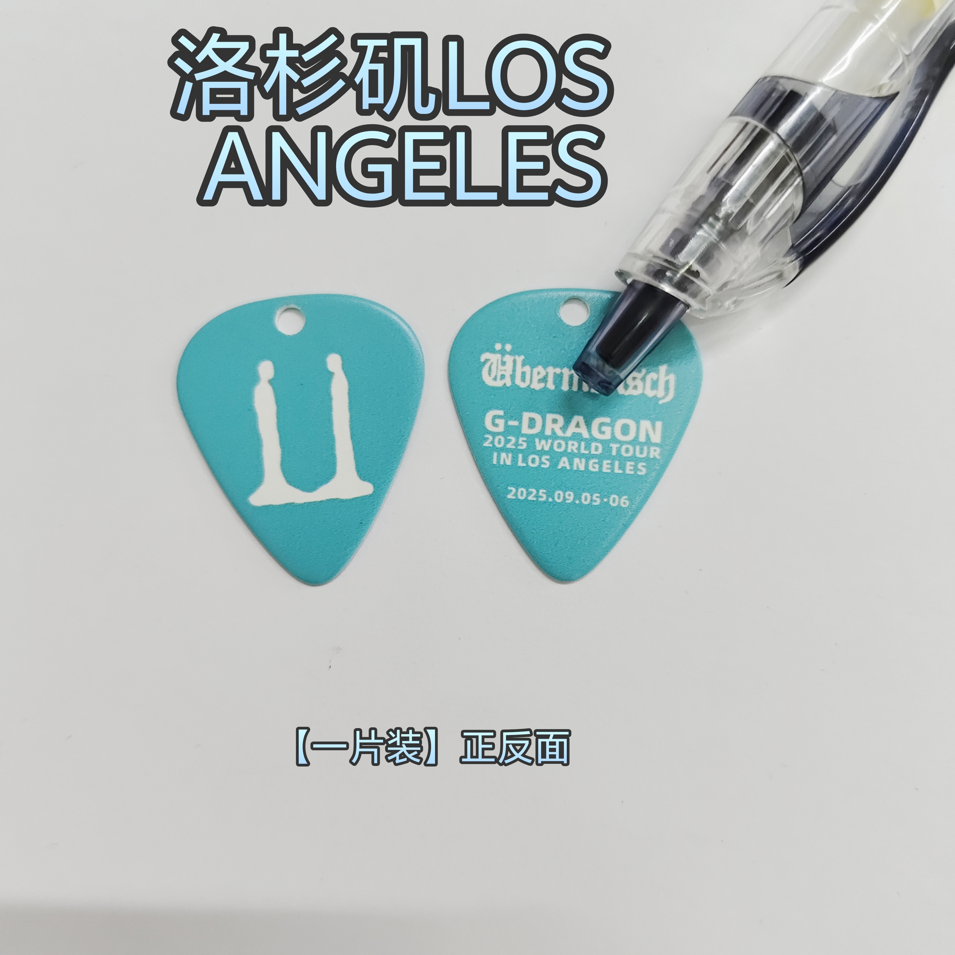 洛杉矶LOS ANGELES 权志龙拨片保护壳GD演唱会吉他拨片钥匙扣