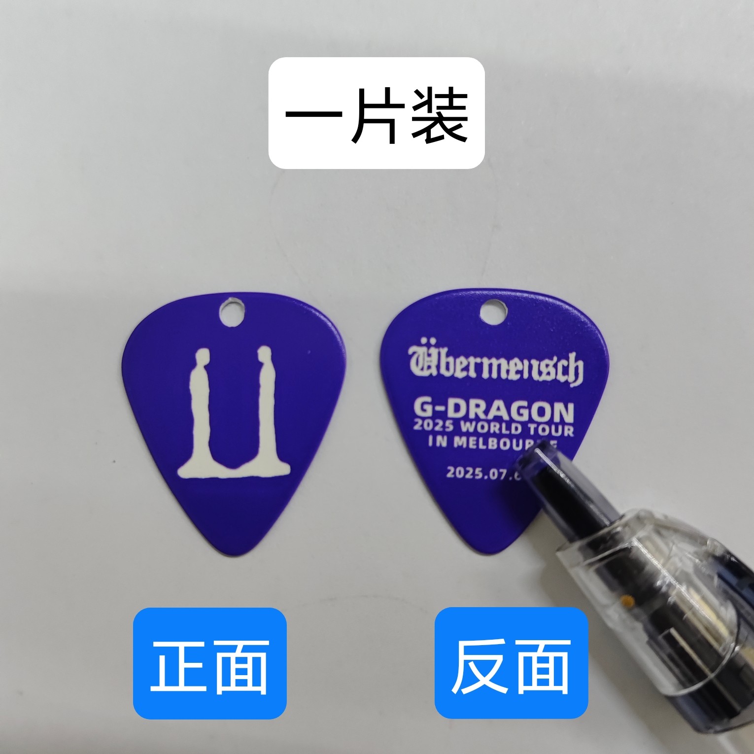 墨尔本权志龙演唱会拨片电吉他拨片GD权志龙蓝色拨片挂件
