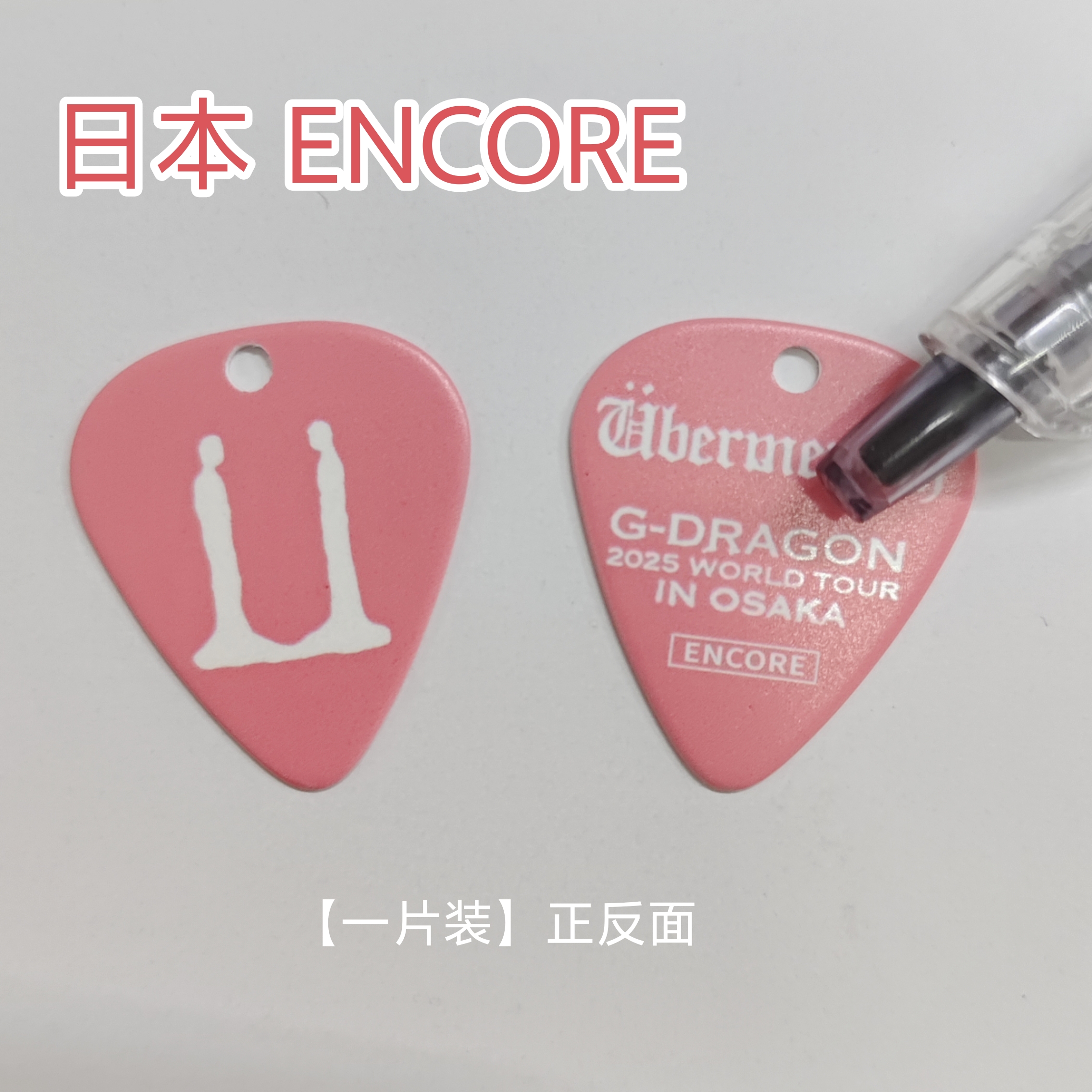 ENCORE日本返场 权志龙拨片保护壳GD演唱会吉他拨片钥匙扣