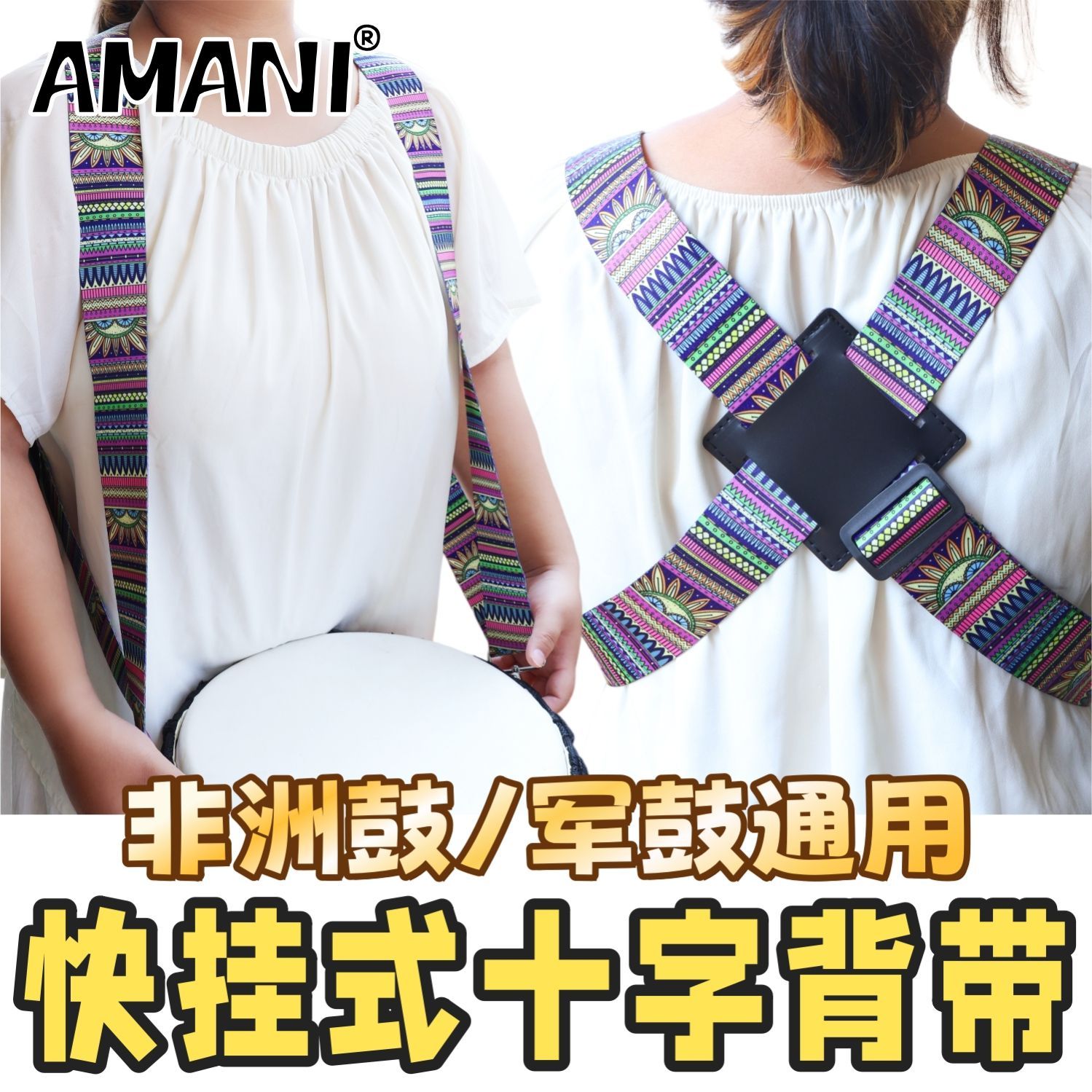 儿童成人非洲鼓军鼓手鼓腰带纯色专业背带快挂式十字背带