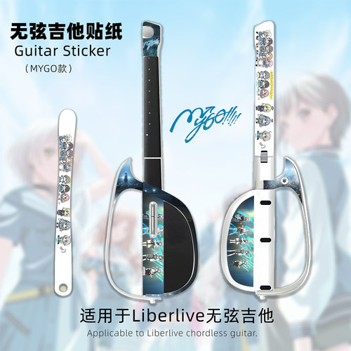 适用于liberlive无弦吉他贴纸卡通贴纸二次元装饰贴动漫保护贴膜