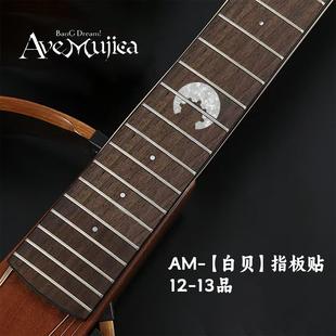 BanGDreamMyGO Ave Mujica二次元动漫周边民谣电吉他贝斯指板贴纸