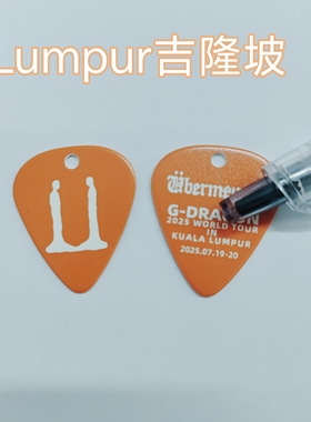 吉隆坡权志龙吉他拨片弹片项链钥匙扣GD演唱会电吉他拨片橙色