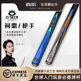 Omin奥秘枪手台球杆问鼎小头杆3/4黑8球杆中式黑八中头桌球杆通杆