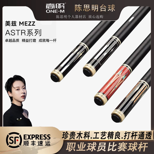 Mezz冲球杆日本美兹九球杆