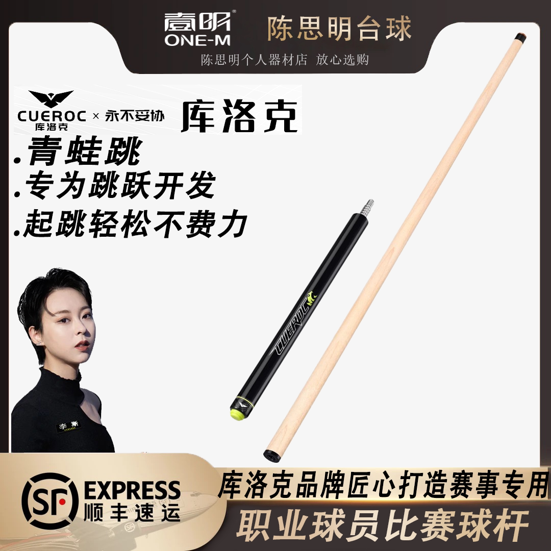 库洛克 新款跳杆张堃鹏同款青蛙台球杆