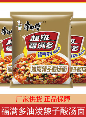 康师傅清真方便面超级福满多西北油泼辣子酸汤面*5袋装泡面速食面