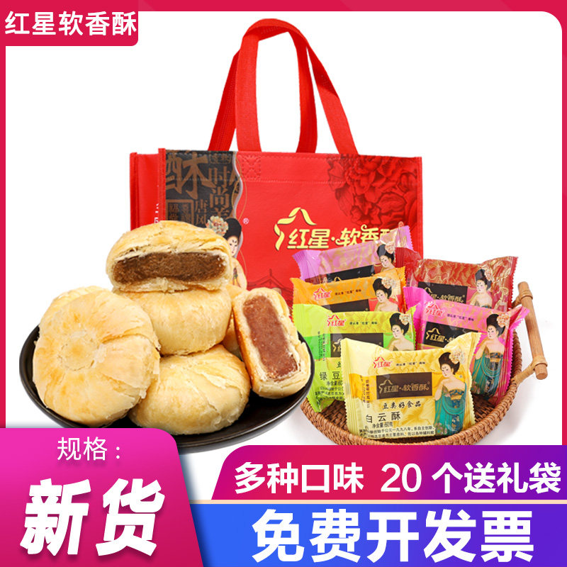 红星软香酥60g*20袋陕西特产黑绿豆白云酥散装中秋送礼酥皮糕点心