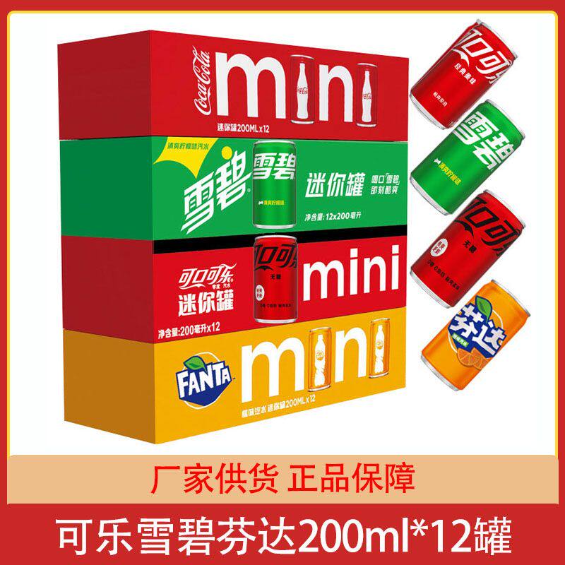 可口可乐mini迷你罐饮料汽水200ml*12罐整箱可乐芬达雪碧零度可乐