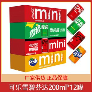 可口可乐mini迷你罐饮料汽水200ml*12罐整箱零度无糖可乐芬达雪碧