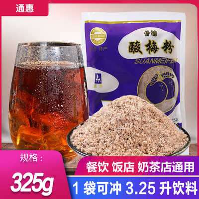 陕西特产西安回民街通惠酸梅粉325g/袋乌梅汁速溶饮料酸梅汤原料
