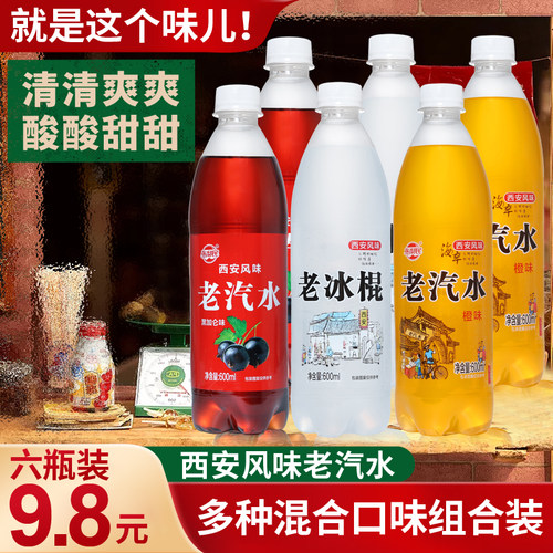 张利民老冰棍老汽水600ml*6瓶碳酸饮料橙味8090怀旧品夏季饮品