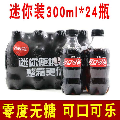 可口可乐碳酸饮料汽水整箱可乐