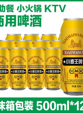 山东青邑小麦王啤酒500ml*12罐4度整箱易拉罐啤酒KTV自助批发