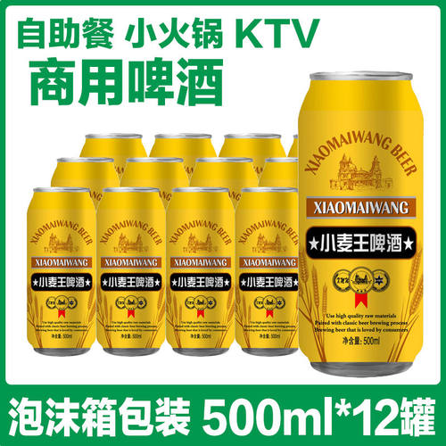 山东青邑小麦王啤酒500ml*12罐4度整箱易拉罐啤酒KTV自助批发