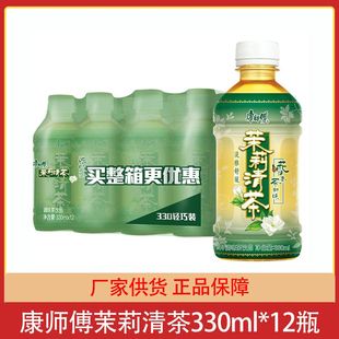 康师傅茉莉清茶330ml 12瓶整箱迷你瓶茉莉花茶饮料饮品团购批发