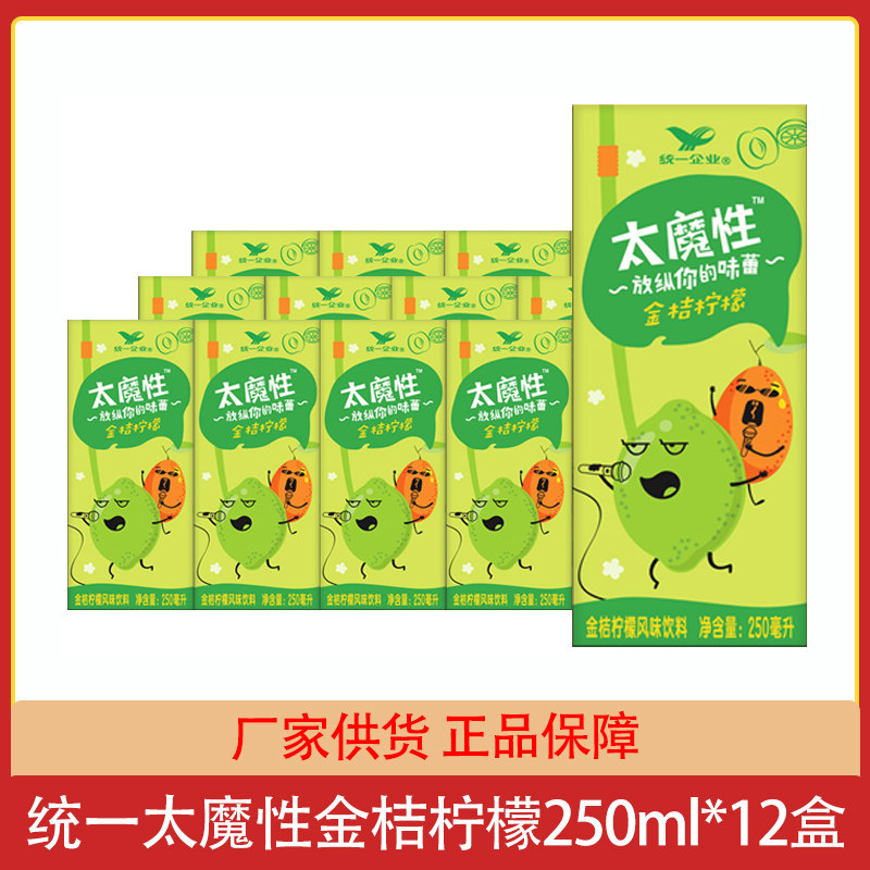 统一太魔性金桔柠檬味饮料250ml*12盒纸盒装整箱夏季饮品团购批发