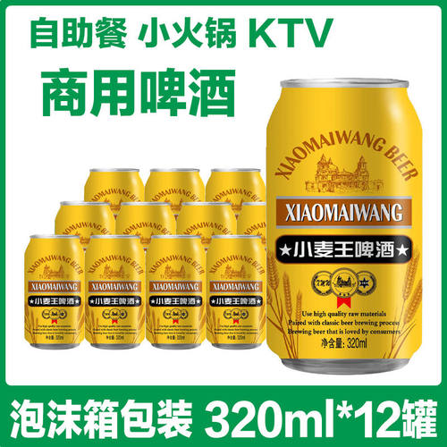 山东青邑小麦王啤酒320ml*12罐4度整箱易拉罐啤酒KTV自助批发