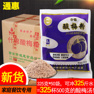 陕西特产西安回民街通惠酸梅粉325g*3袋乌梅汁速溶饮料酸梅汤原料
