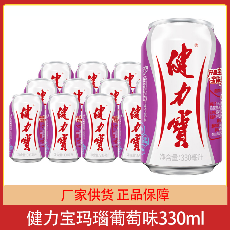 健力宝运动饮料电解质水330ml*6罐24罐整箱玛瑙葡萄味碳酸饮品