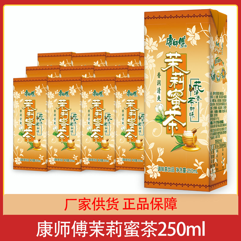 康师傅茉莉蜜茶250ml*12盒纸盒装茉莉花茶饮料整箱批发餐饮外卖用