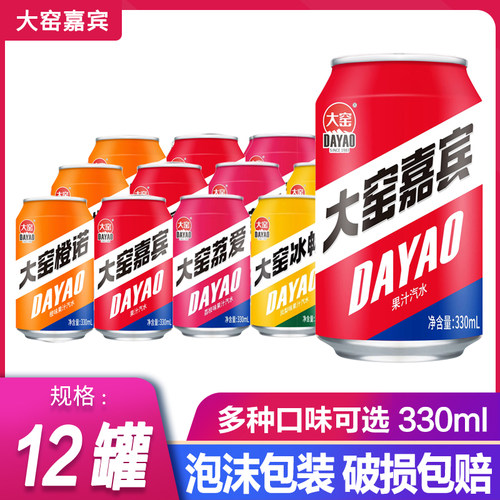 大窑嘉宾果汁汽水330ml*12罐24罐组合装冰畅凤梨味荔枝味橙诺批发