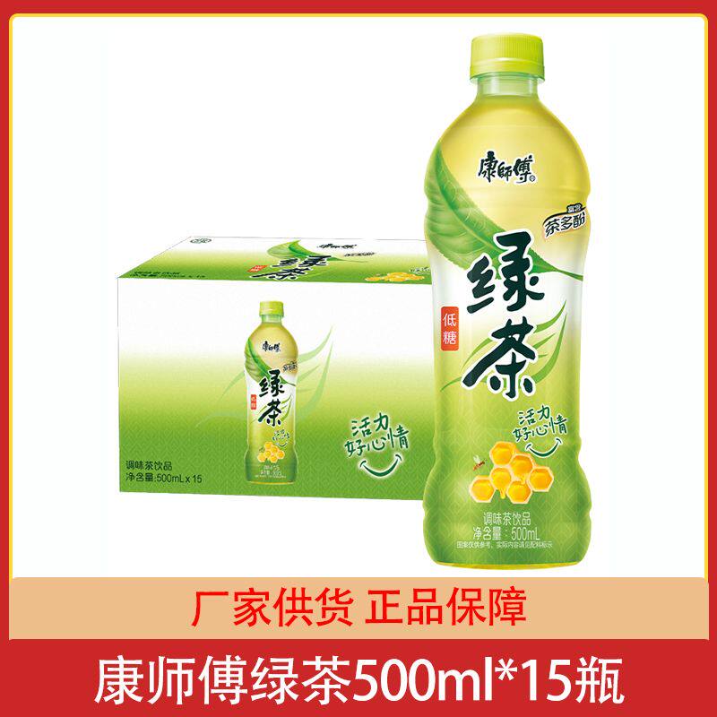康师傅绿茶低糖蜂蜜茉莉味500ml*15瓶装饮料饮品整箱正品团购批发