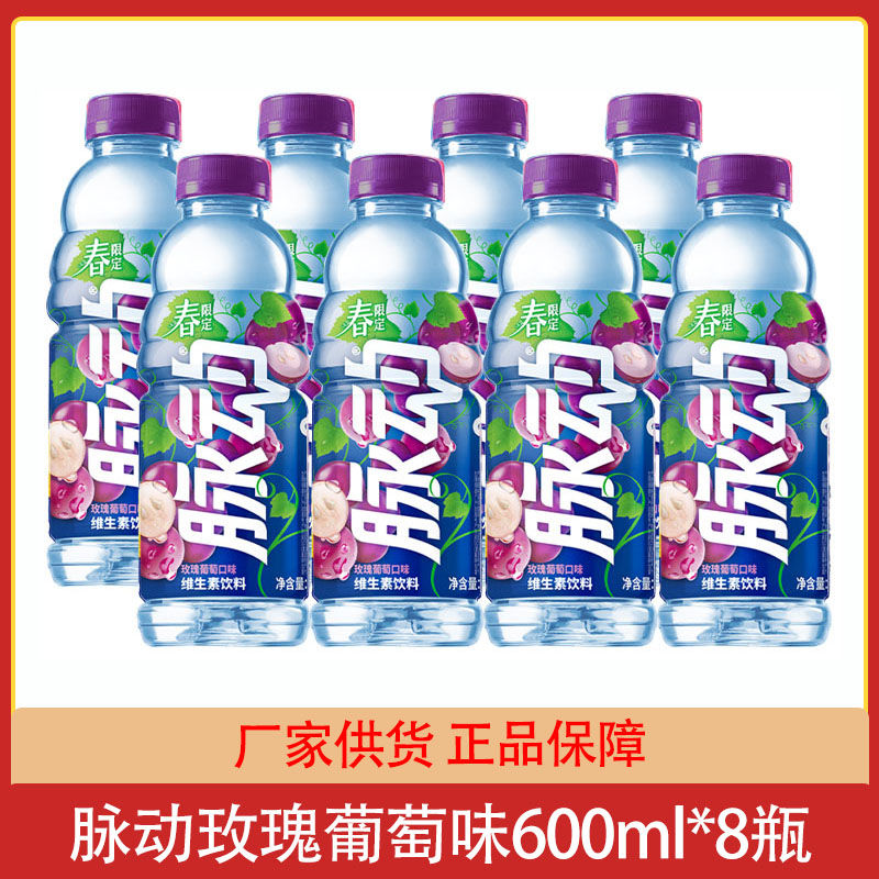 脉动玫瑰葡萄味600ml*8瓶15整箱维生素运动功能饮料达能饮料饮品