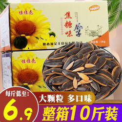 佳佳亮山核桃瓜子10斤散装焦糖红枣味葵花籽散装陈皮原味炒货年货