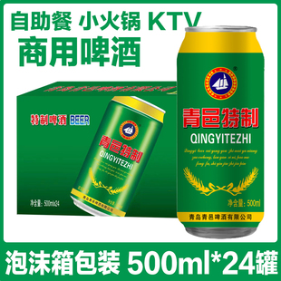 山东青邑特制啤酒500ml*24罐4度大瓶易拉罐啤酒KTV自助整箱批发