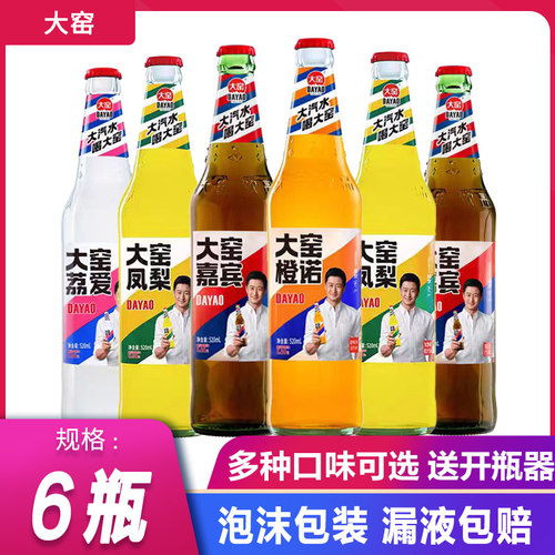 大窑汽水520ml*6玻璃瓶装嘉宾橙诺荔爱冰畅凤梨味柠爽味碳酸饮料