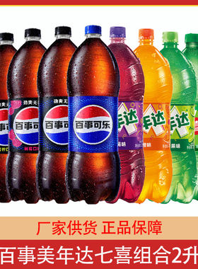 2升大瓶碳酸饮料无糖可乐美年达橙味汽水树莓味七喜年货
